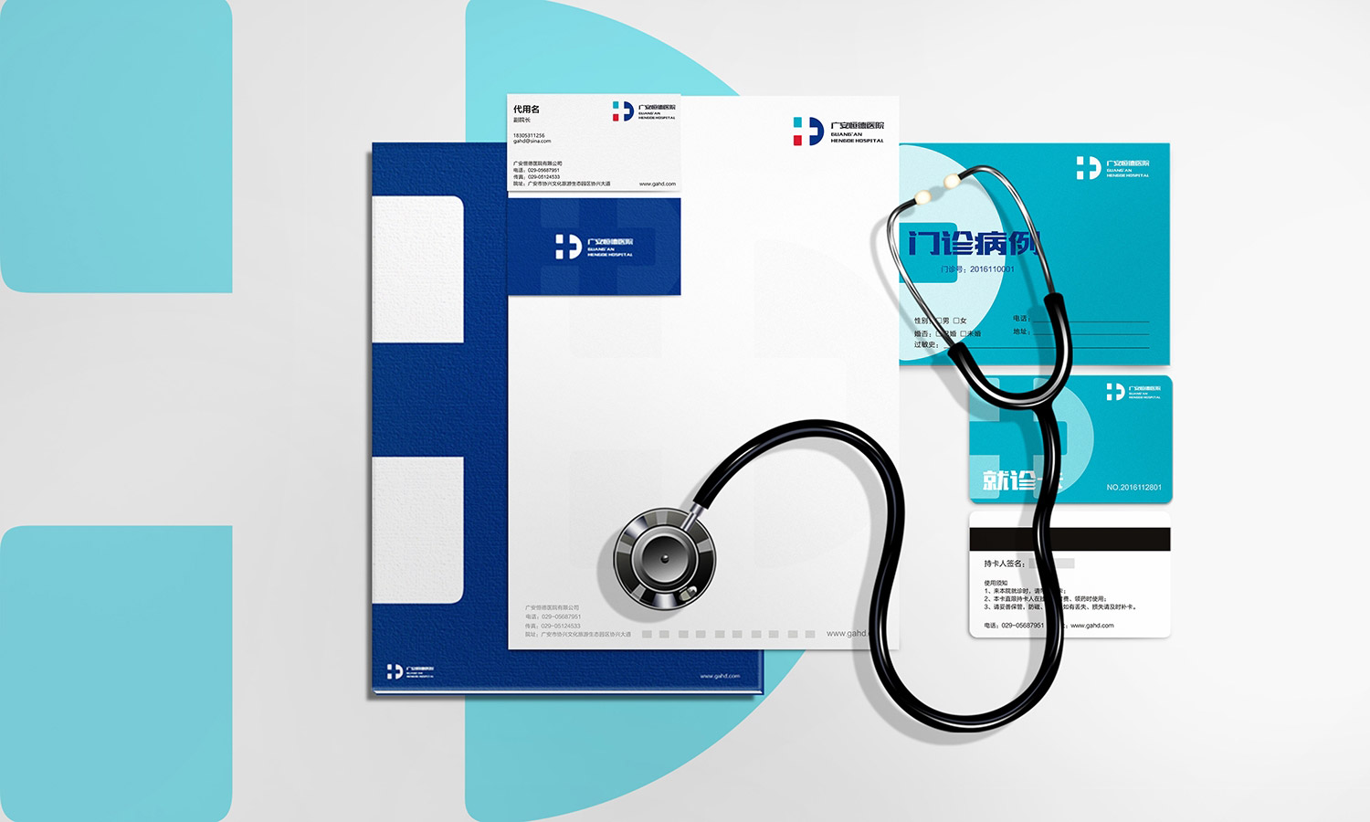 廣安恒德醫(yī)院-病例、稿紙、名片、就診卡、宣傳冊(cè)