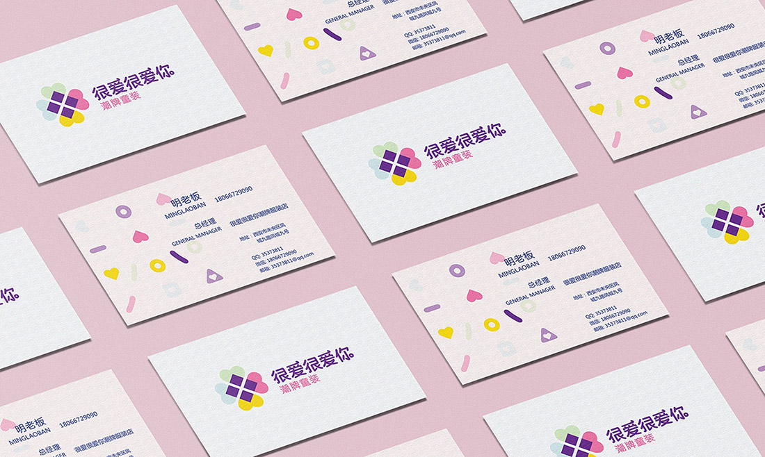 很愛(ài)很愛(ài)潮牌童裝-名片設(shè)計(jì)