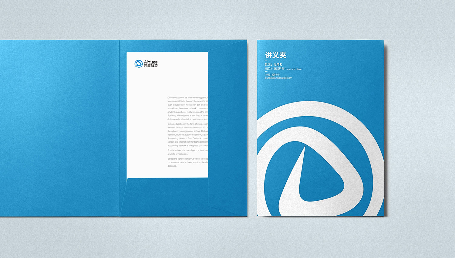 深度科技-講義夾、稿紙?jiān)O(shè)計(jì)