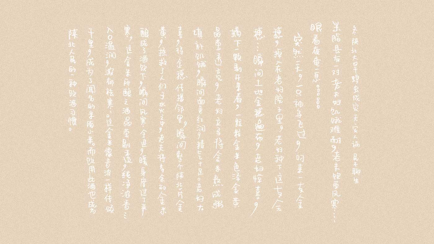 小米酒包裝盒內(nèi)故事