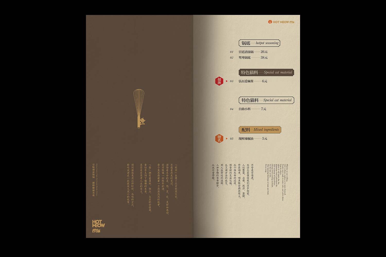 胡同貓火鍋餐飲菜譜設(shè)計(jì)2-厚啟包裝設(shè)計(jì)