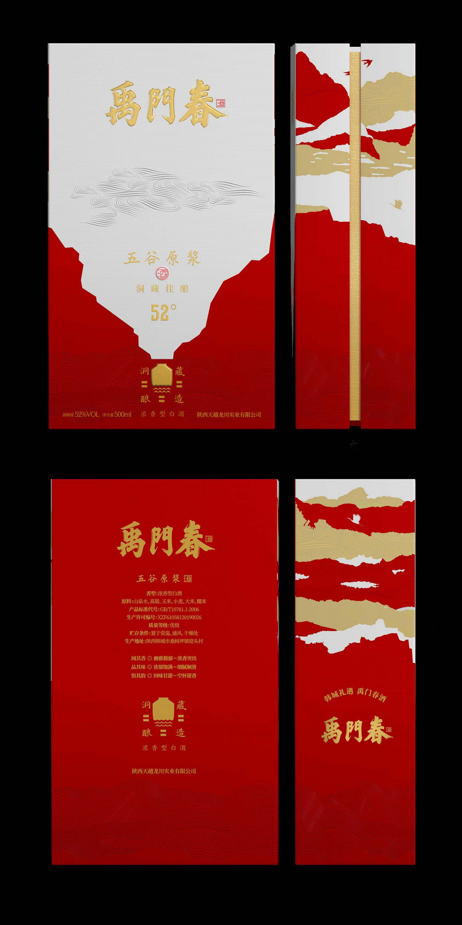 禹門春酒包裝設(shè)計(jì)2-厚啟包裝設(shè)計(jì)