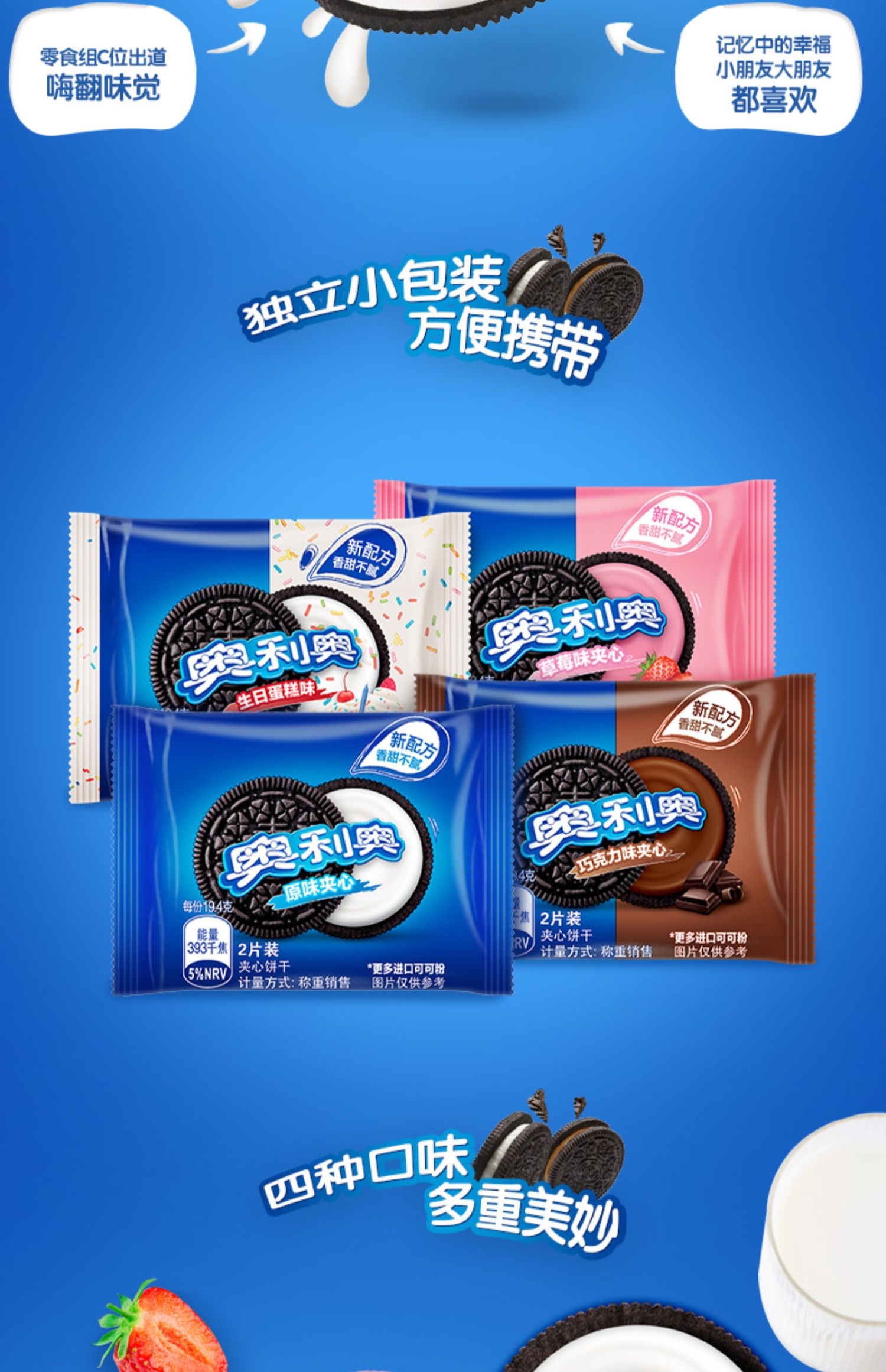 獨(dú)具一格的餅干外包裝設(shè)計(jì)，百年奧利奧，為什么堅(jiān)持用藍(lán)色包裝？